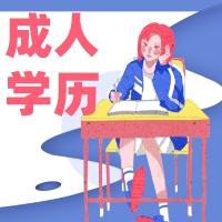 南通学历提升培训机构哪家好？成人高考提升的学历受社会认可吗？