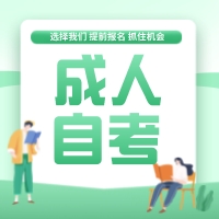 南通本科学历提升培训，自考学位什么时候申请？